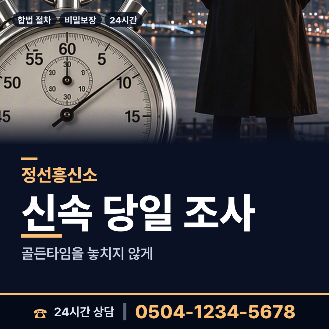 정선 임계면 외도의심 상담 안내