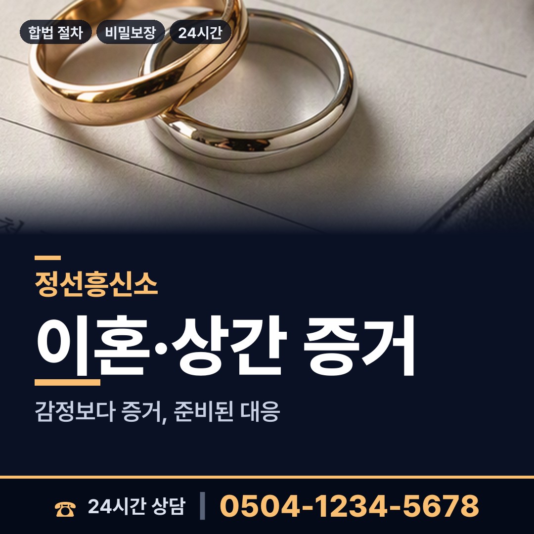 정선 임계면 불륜조사 상담 안내