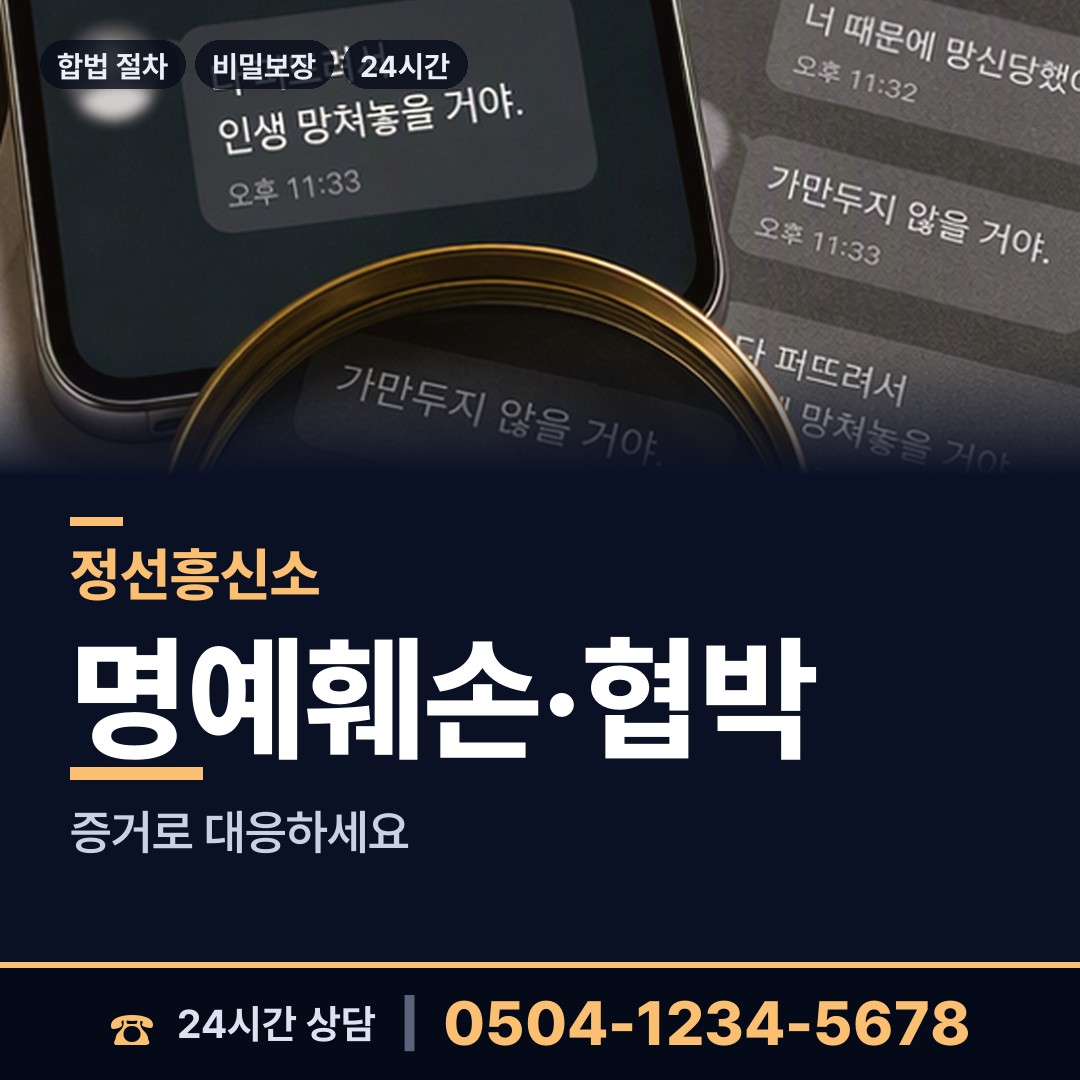 정선 임계면 결혼전조사 상담 안내