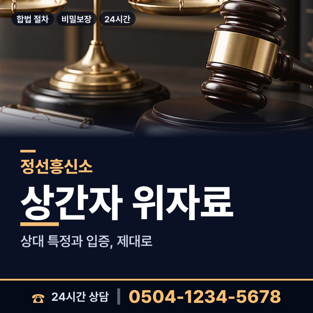 정선 임계면 사이버흥신소 상담 안내