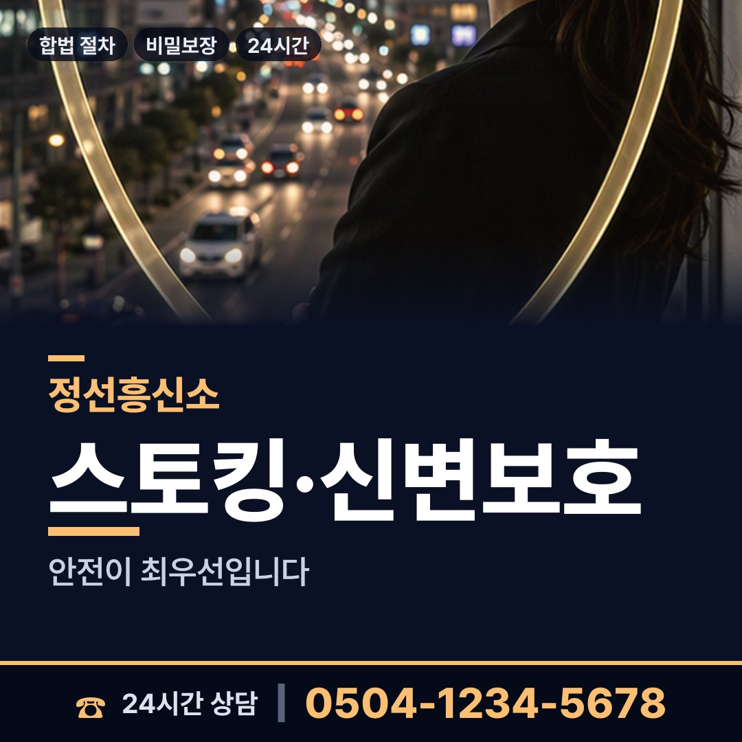 정선 임계면 기업흥신소 상담 안내